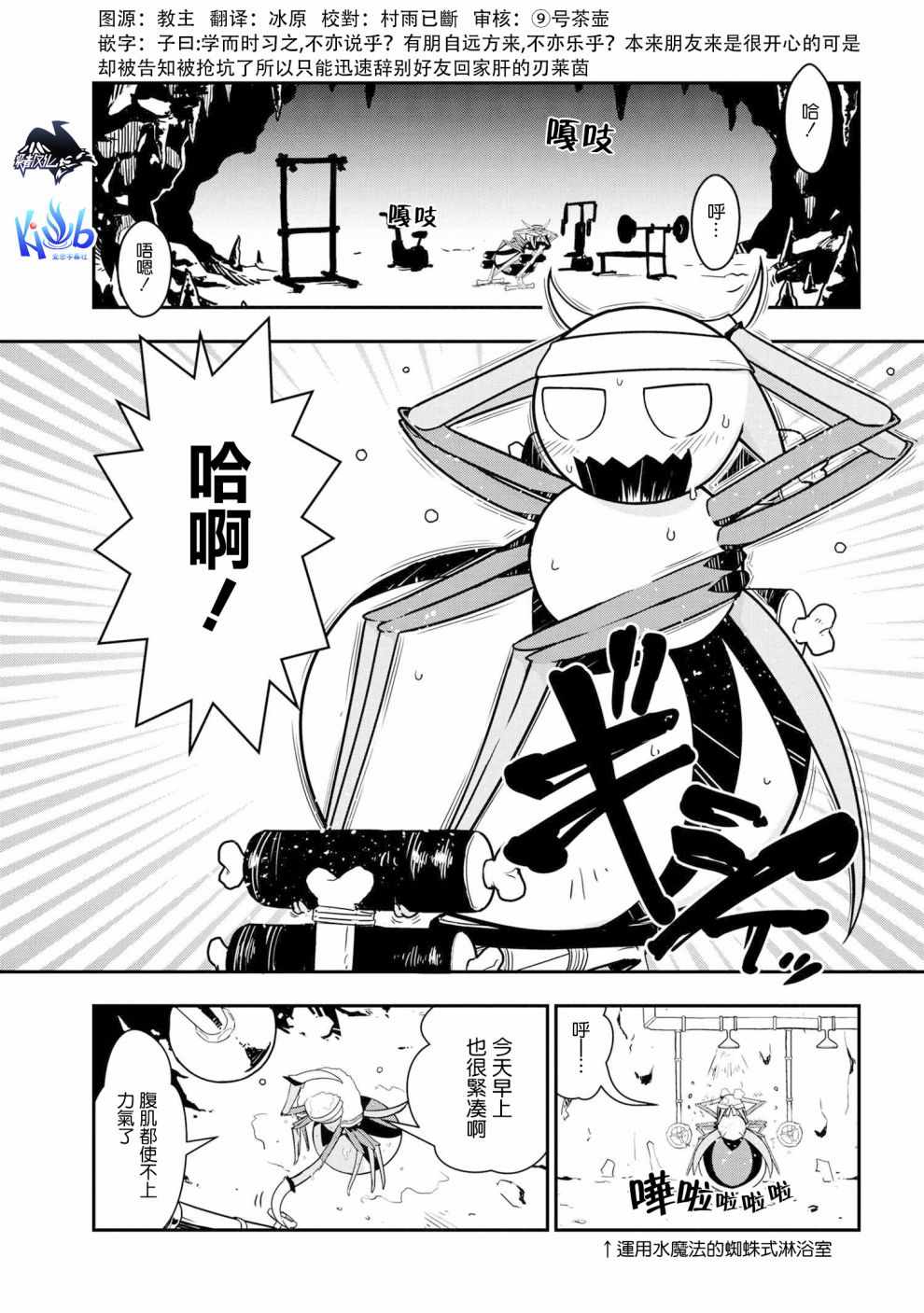 《我是蜘蛛，怎么了？ 蜘蛛子四姐妹的日常》第3话 第1页