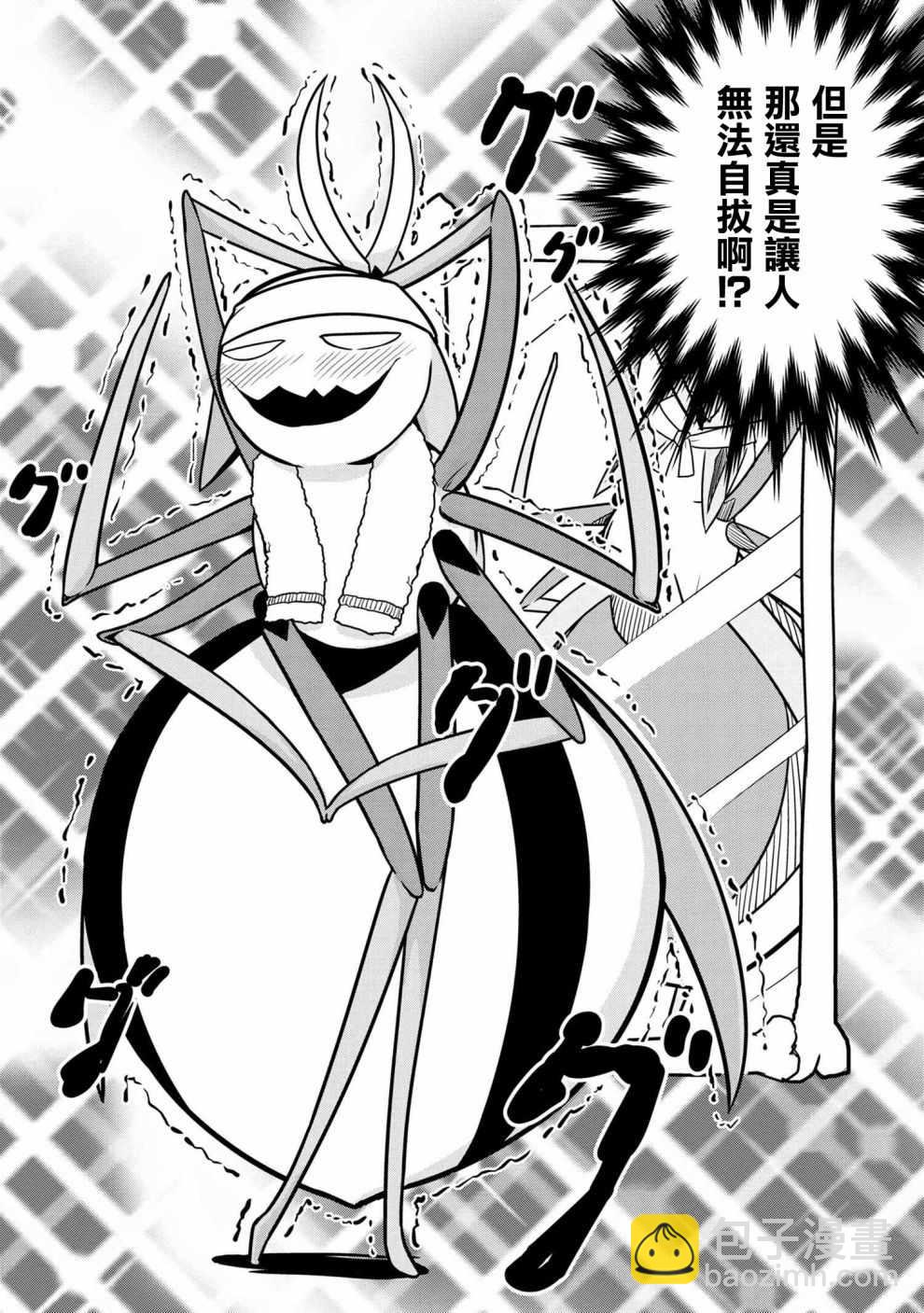 《我是蜘蛛，怎么了？ 蜘蛛子四姐妹的日常》第3话 第2页