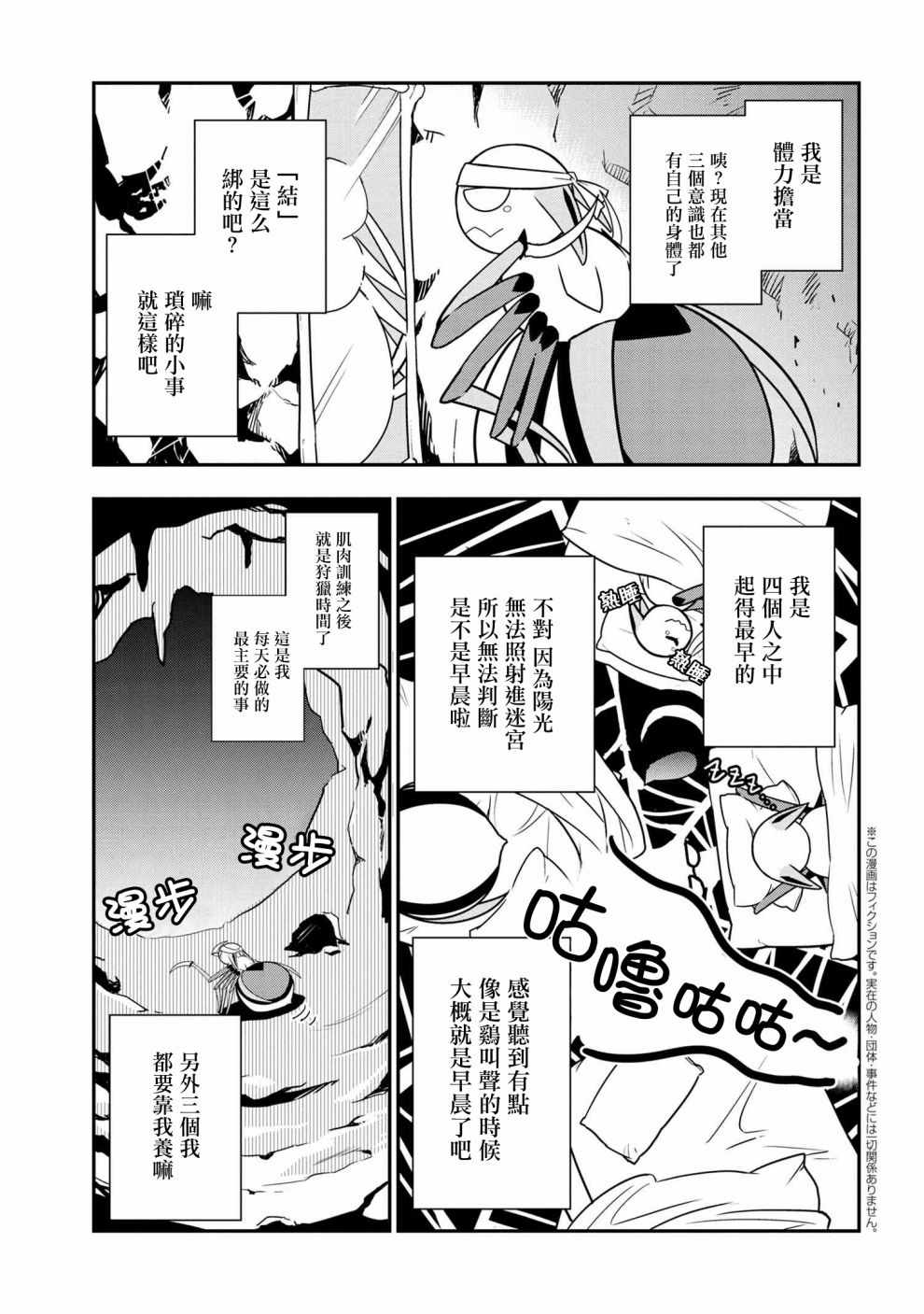 《我是蜘蛛，怎么了？ 蜘蛛子四姐妹的日常》第3话 第3页