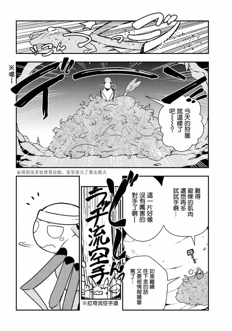 《我是蜘蛛，怎么了？ 蜘蛛子四姐妹的日常》第3话 第4页