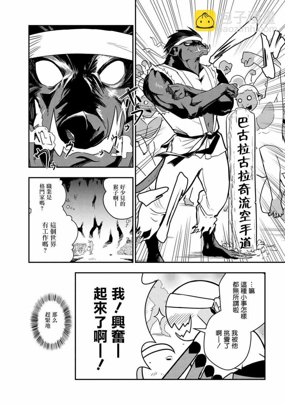 《我是蜘蛛，怎么了？ 蜘蛛子四姐妹的日常》第3话 第5页
