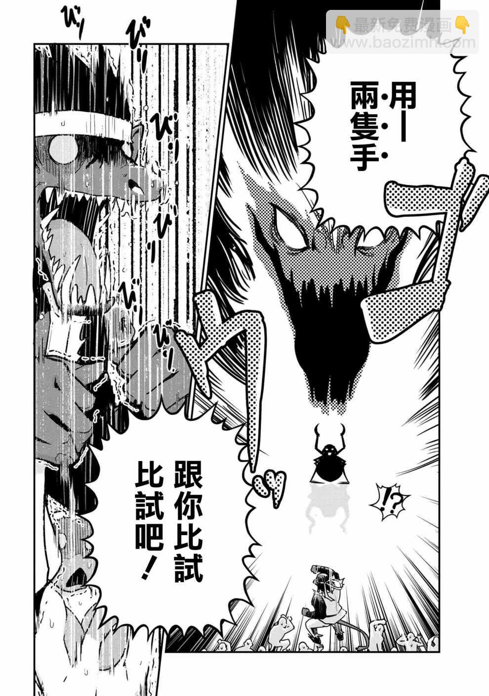 《我是蜘蛛，怎么了？ 蜘蛛子四姐妹的日常》第3话 第6页