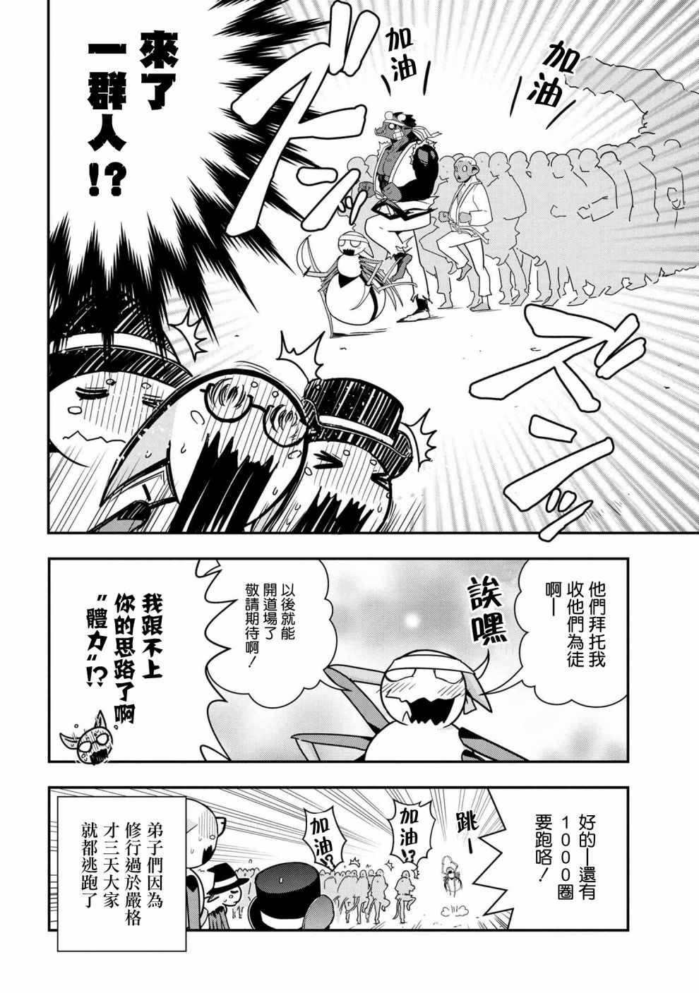 《我是蜘蛛，怎么了？ 蜘蛛子四姐妹的日常》第3话 第8页