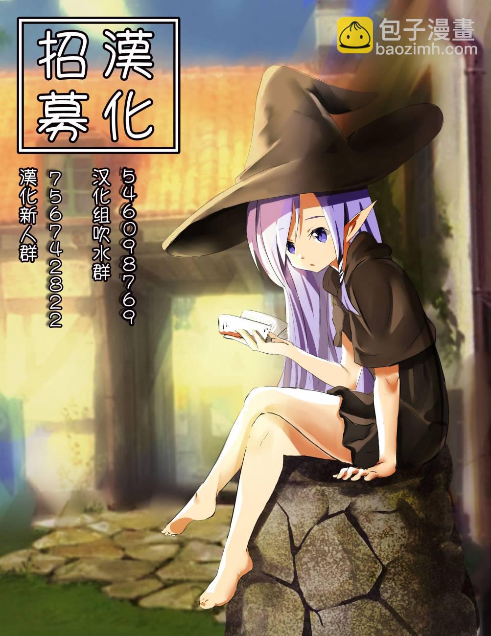 《我是蜘蛛，怎么了？ 蜘蛛子四姐妹的日常》第5话 第11页