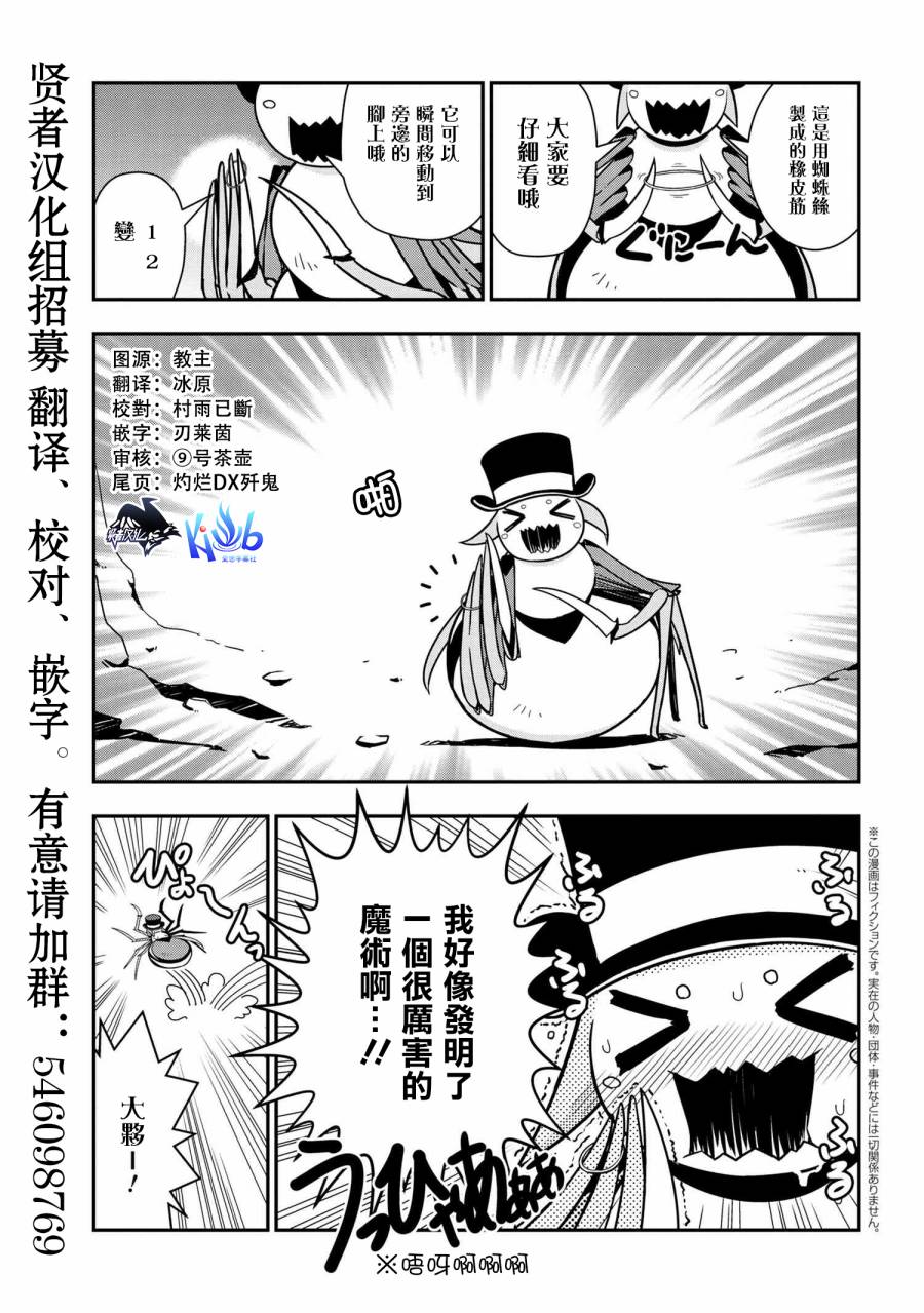 《我是蜘蛛，怎么了？ 蜘蛛子四姐妹的日常》第5话 第1页