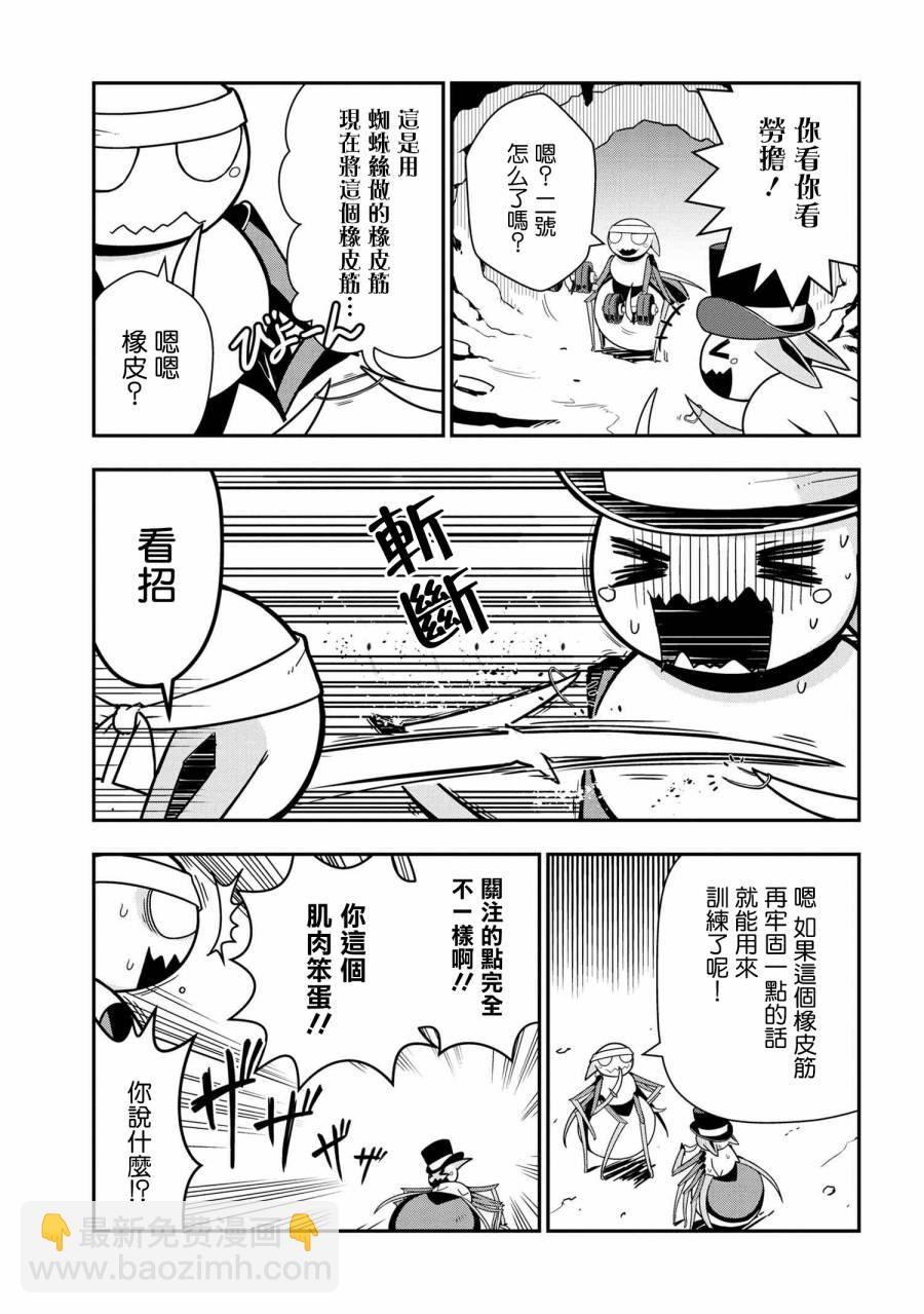 《我是蜘蛛，怎么了？ 蜘蛛子四姐妹的日常》第5话 第3页