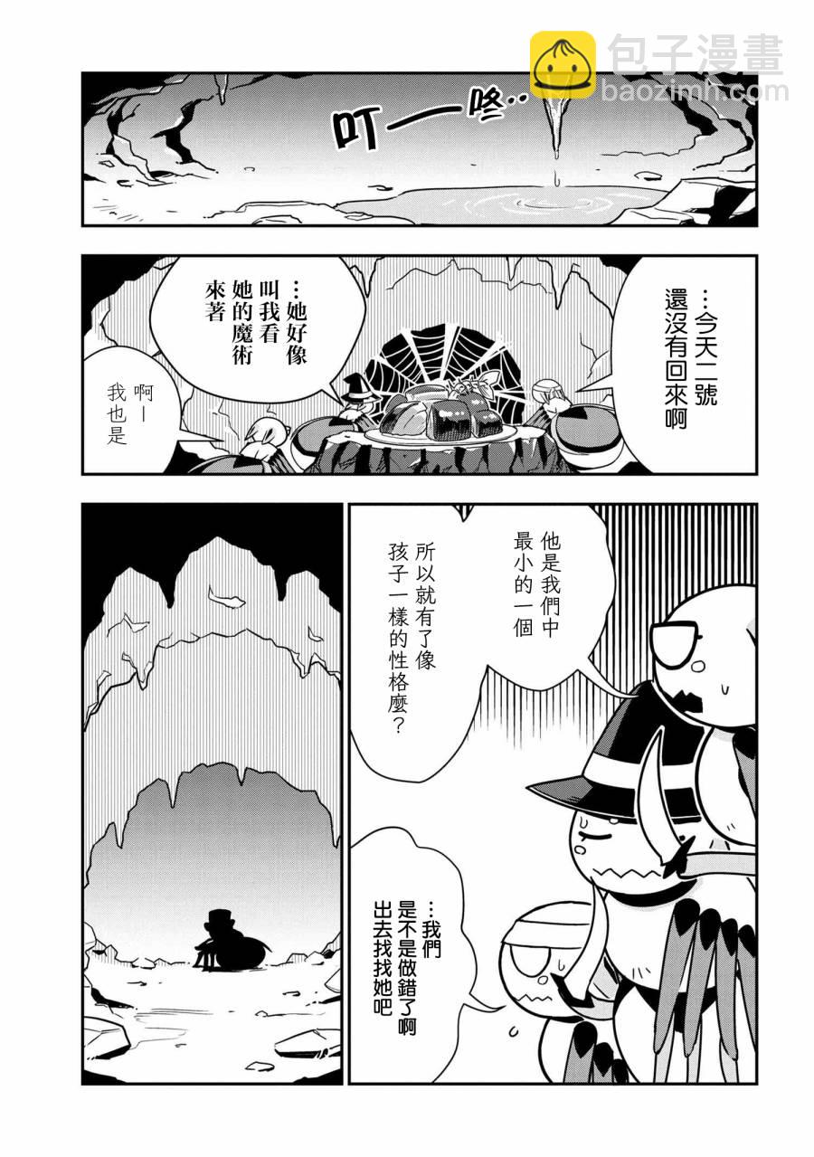 《我是蜘蛛，怎么了？ 蜘蛛子四姐妹的日常》第5话 第5页