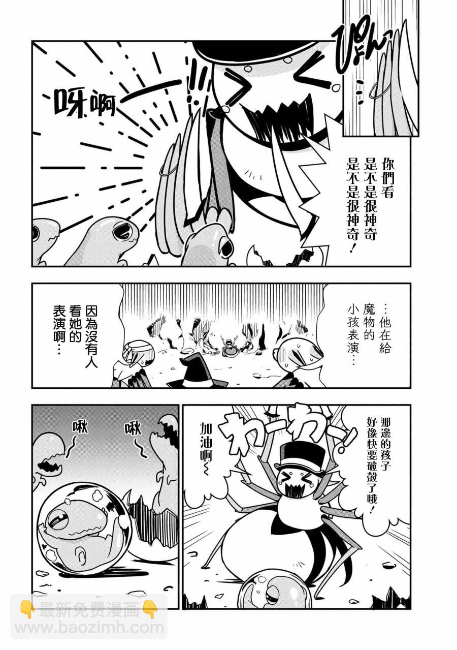 《我是蜘蛛，怎么了？ 蜘蛛子四姐妹的日常》第5话 第6页