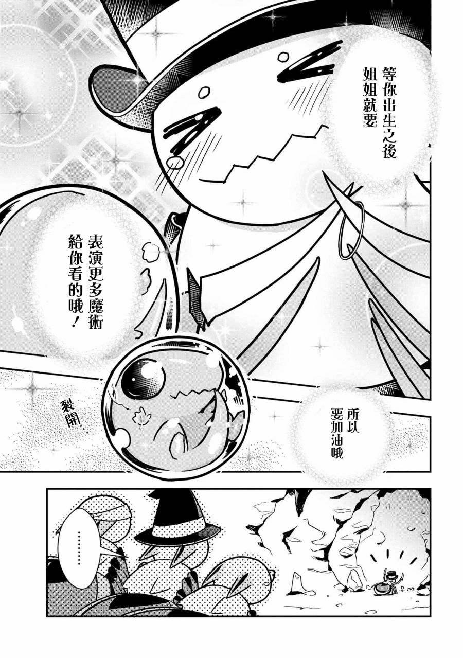 《我是蜘蛛，怎么了？ 蜘蛛子四姐妹的日常》第5话 第7页