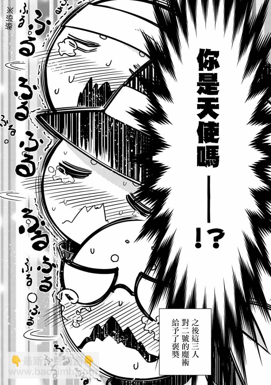 《我是蜘蛛，怎么了？ 蜘蛛子四姐妹的日常》第5话 第8页