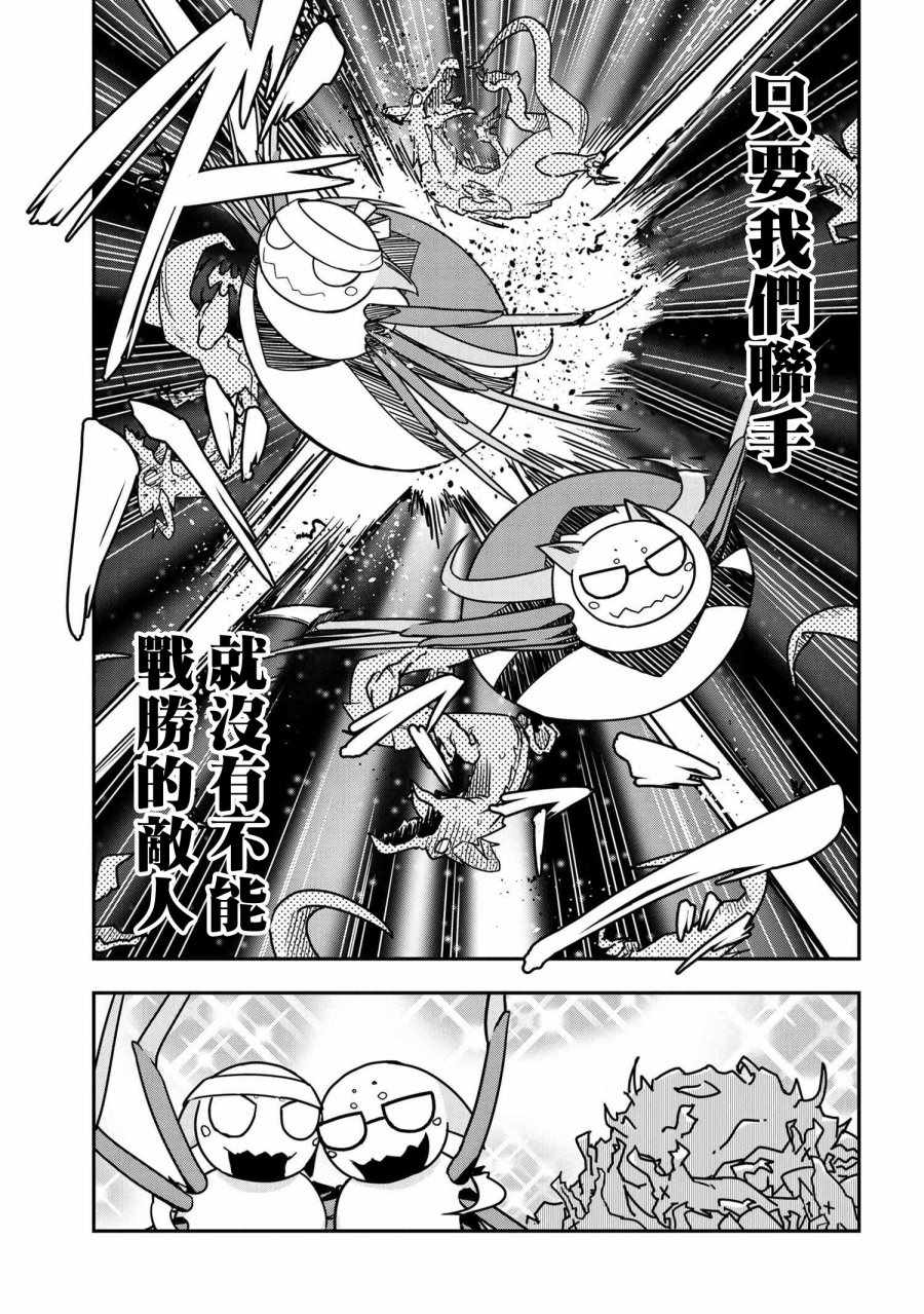 《我是蜘蛛，怎么了？ 蜘蛛子四姐妹的日常》第6话 第7页