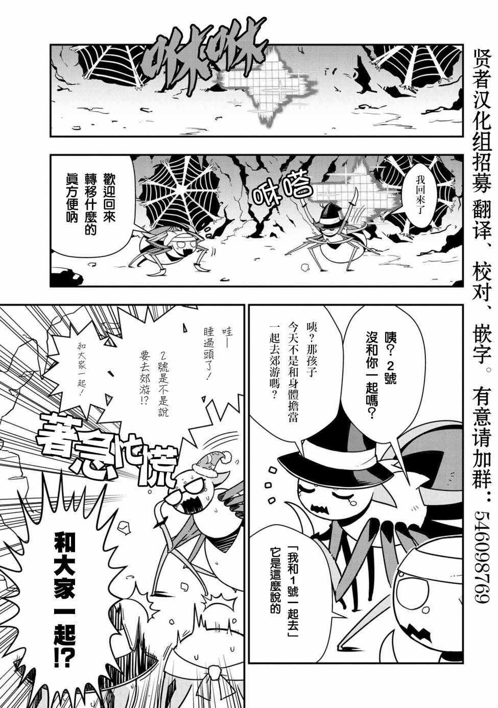 《我是蜘蛛，怎么了？ 蜘蛛子四姐妹的日常》第7话 第1页