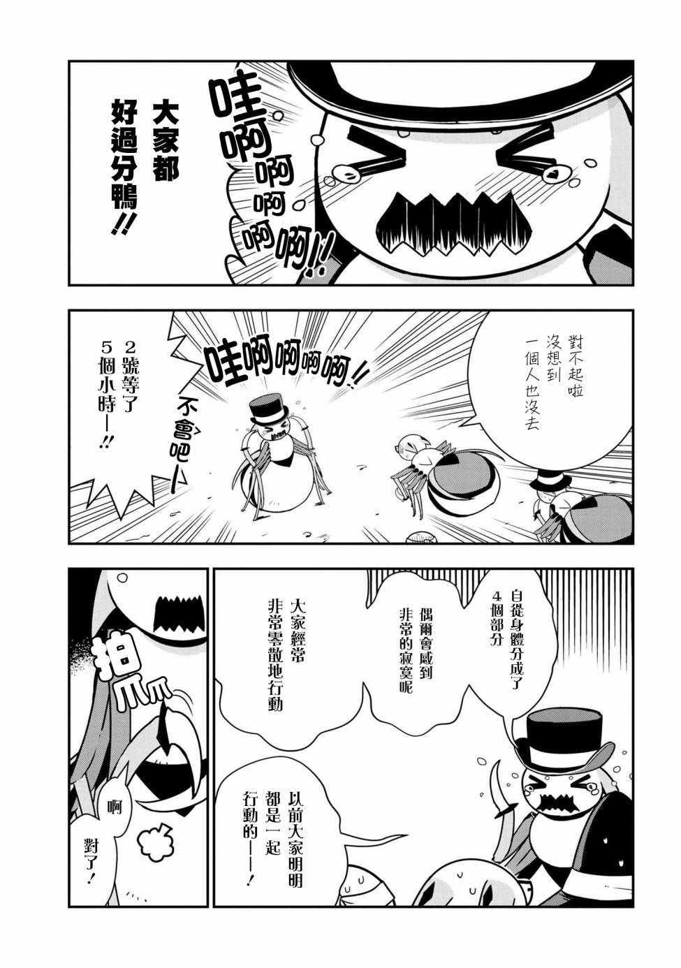 《我是蜘蛛，怎么了？ 蜘蛛子四姐妹的日常》第7话 第3页
