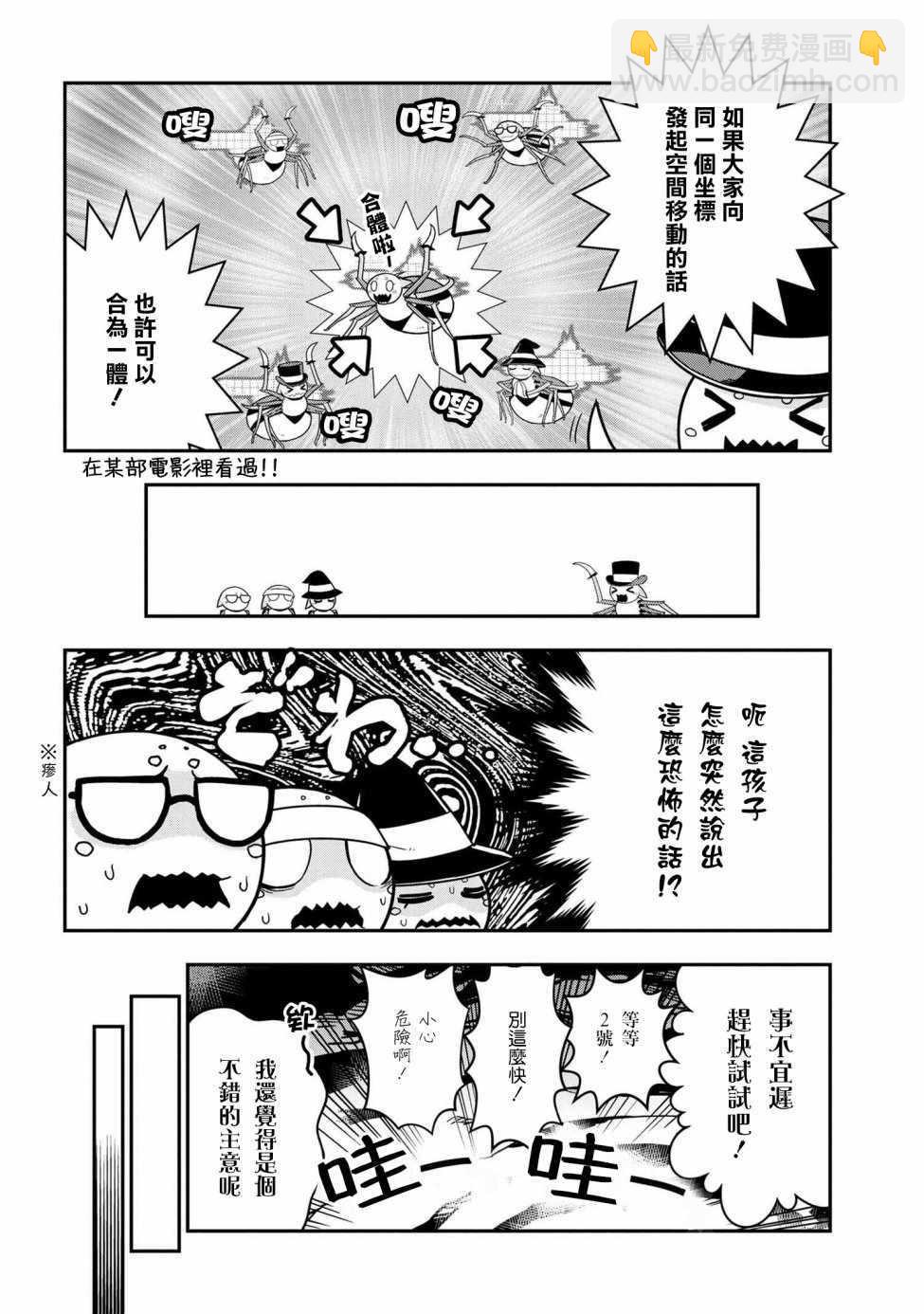 《我是蜘蛛，怎么了？ 蜘蛛子四姐妹的日常》第7话 第4页