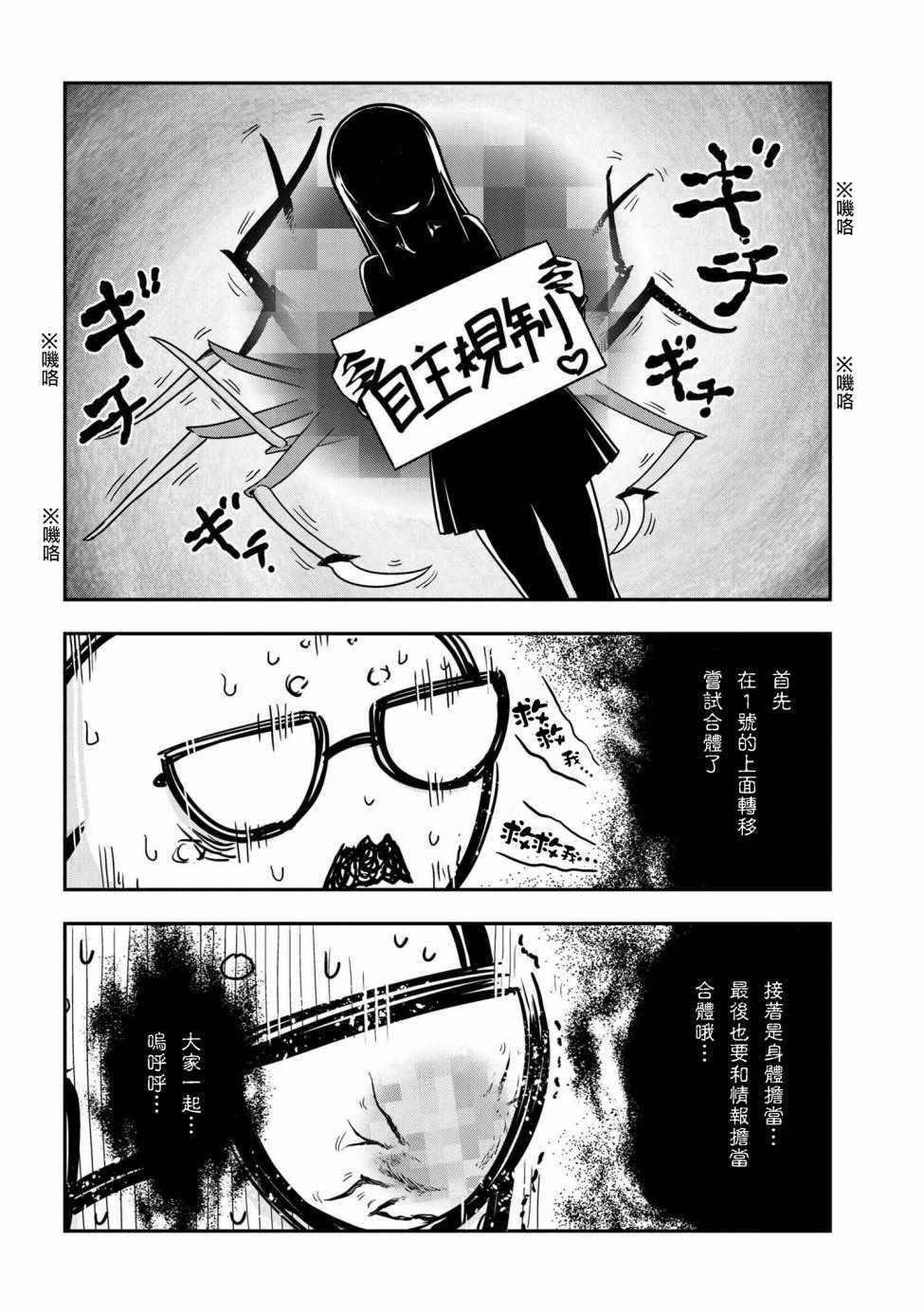《我是蜘蛛，怎么了？ 蜘蛛子四姐妹的日常》第7话 第6页