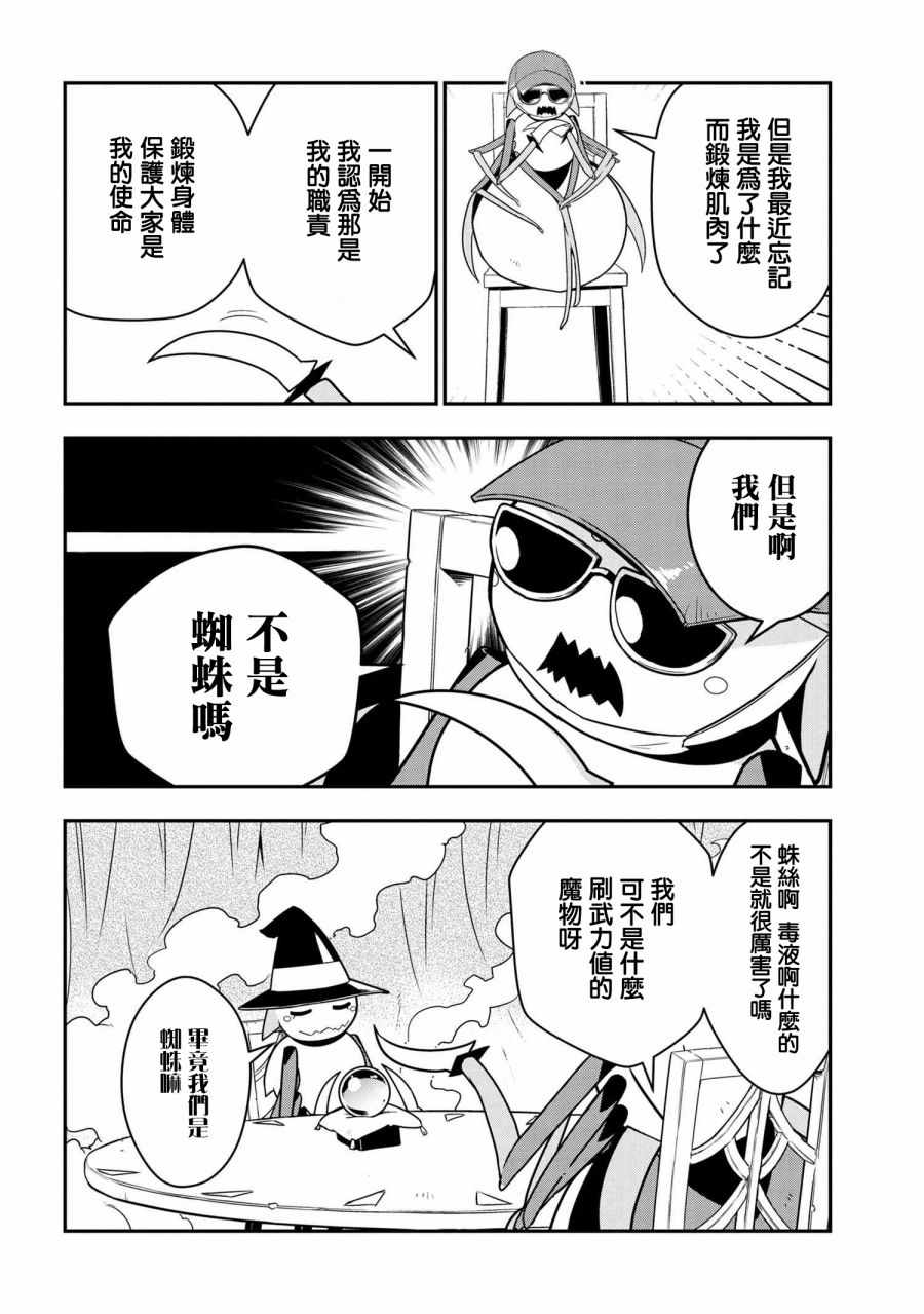 《我是蜘蛛，怎么了？ 蜘蛛子四姐妹的日常》第8话 第2页