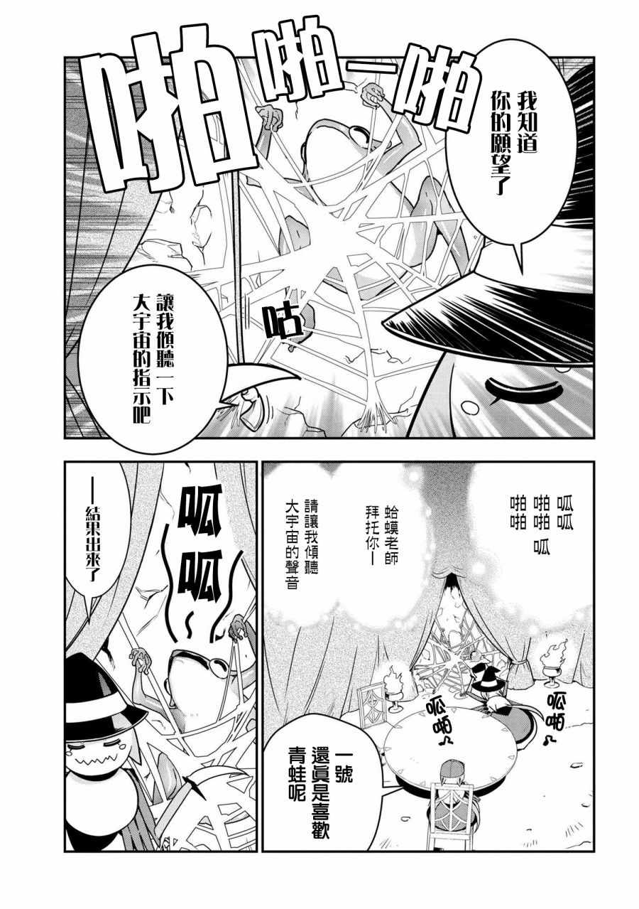 《我是蜘蛛，怎么了？ 蜘蛛子四姐妹的日常》第8话 第3页