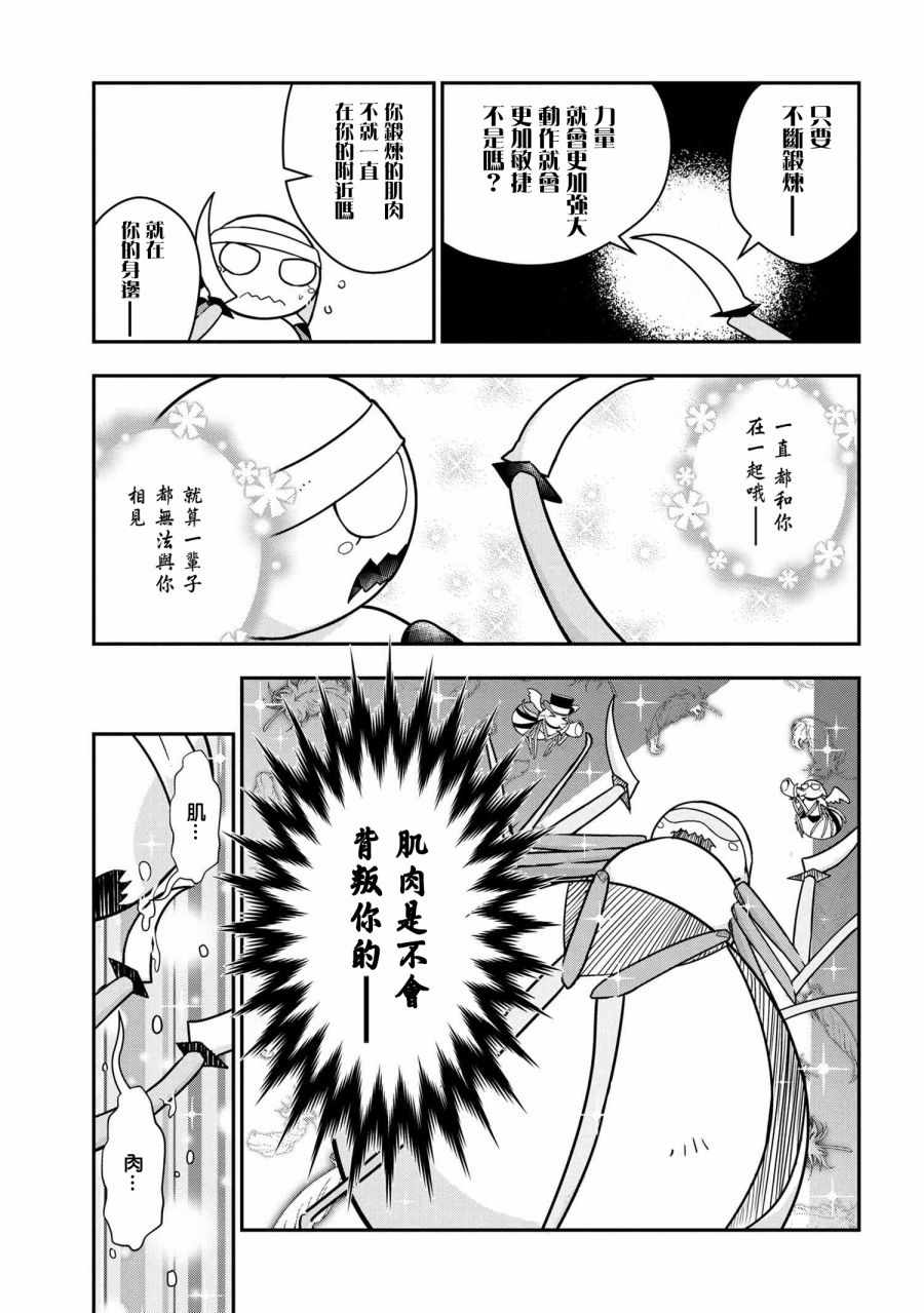 《我是蜘蛛，怎么了？ 蜘蛛子四姐妹的日常》第8话 第7页
