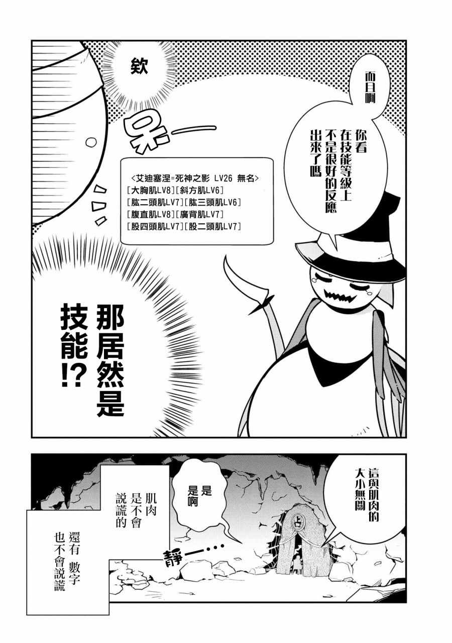 《我是蜘蛛，怎么了？ 蜘蛛子四姐妹的日常》第8话 第8页