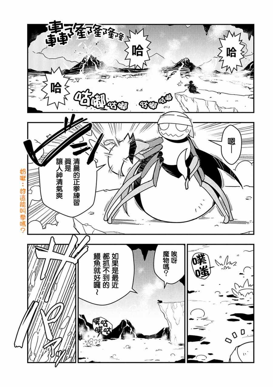 《我是蜘蛛，怎么了？ 蜘蛛子四姐妹的日常》第12话 第1页