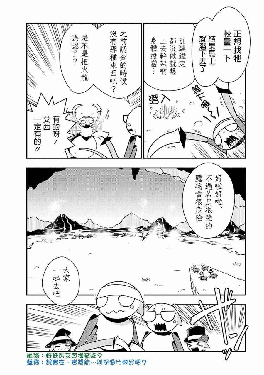 《我是蜘蛛，怎么了？ 蜘蛛子四姐妹的日常》第12话 第3页