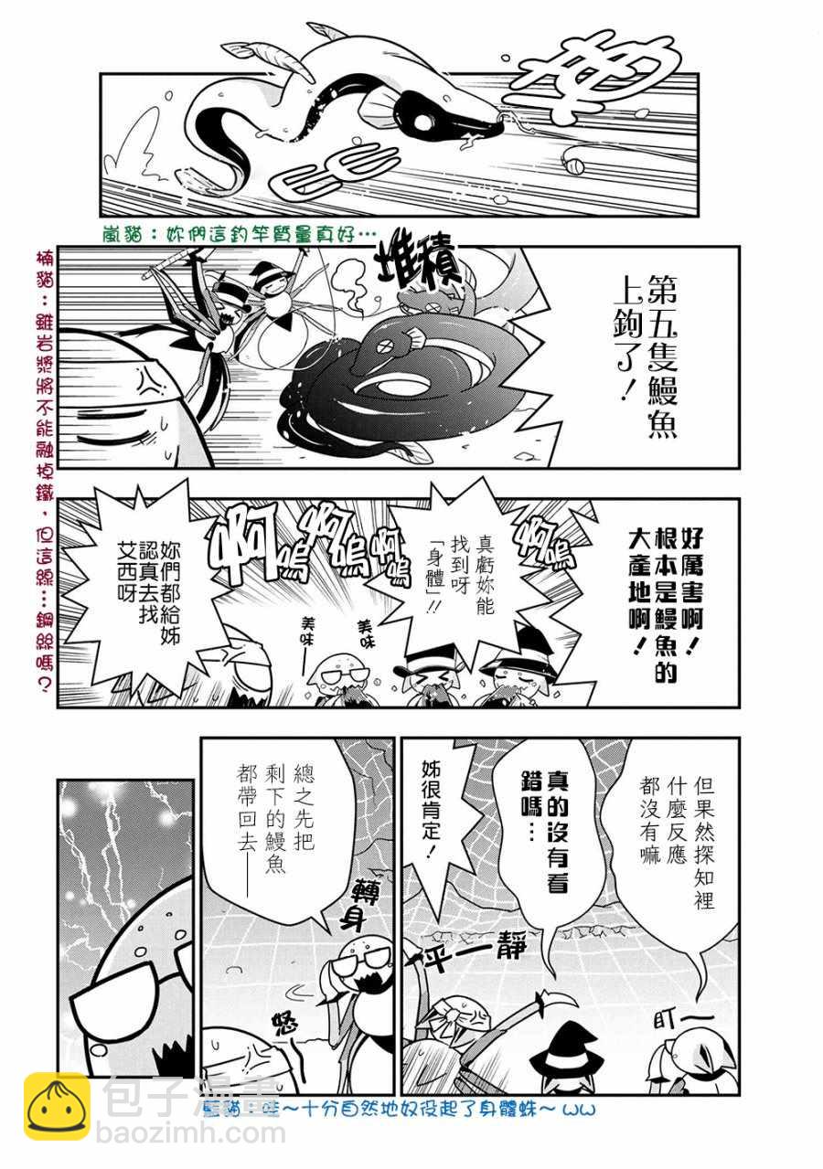 《我是蜘蛛，怎么了？ 蜘蛛子四姐妹的日常》第12话 第4页