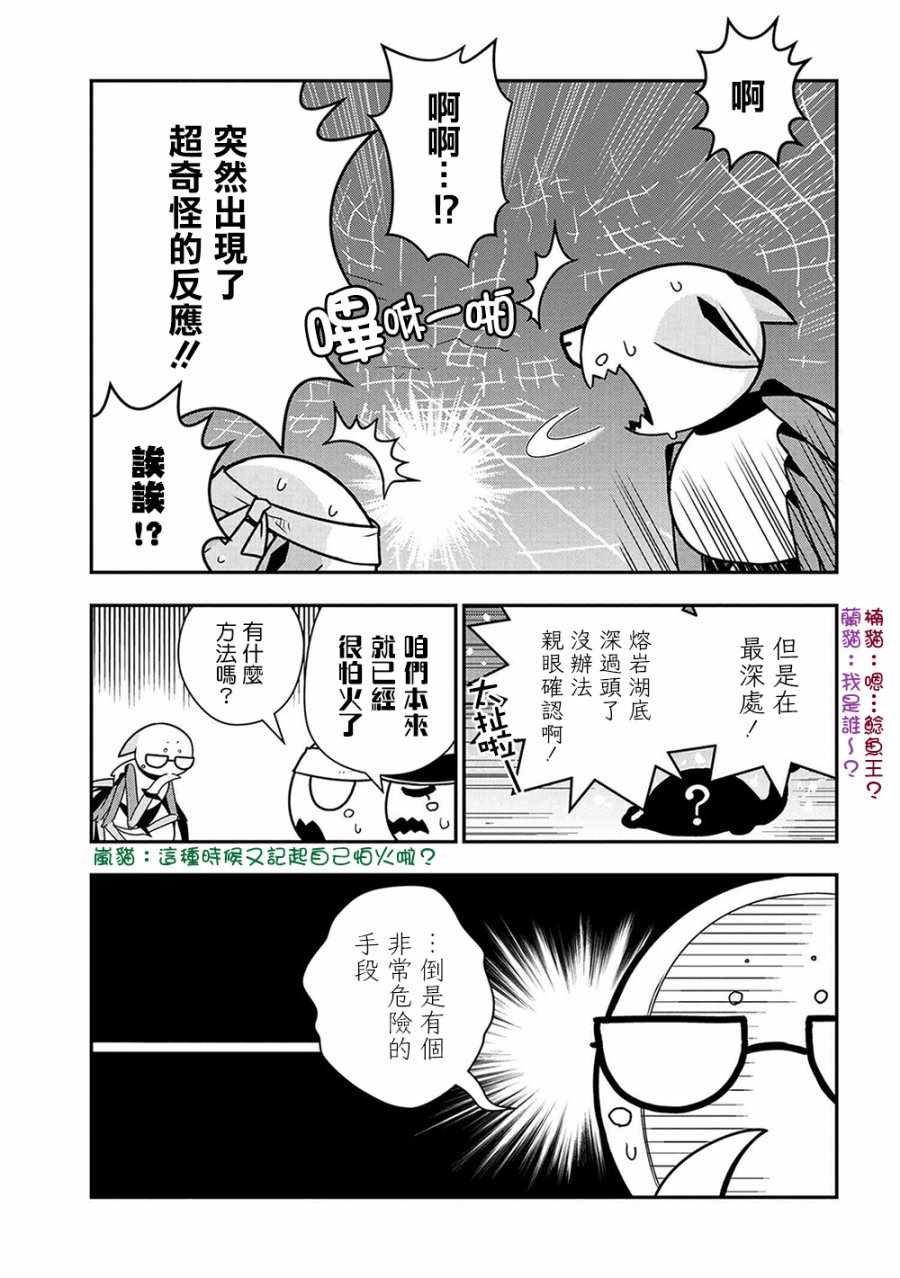 《我是蜘蛛，怎么了？ 蜘蛛子四姐妹的日常》第12话 第5页