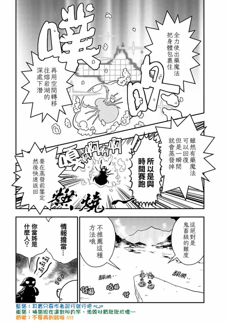 《我是蜘蛛，怎么了？ 蜘蛛子四姐妹的日常》第12话 第6页
