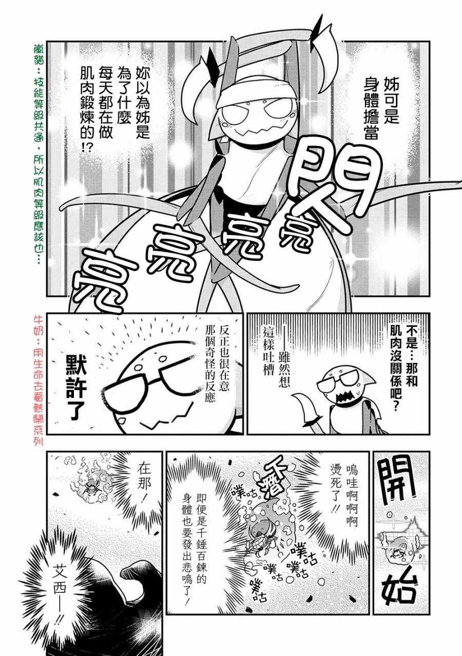 《我是蜘蛛，怎么了？ 蜘蛛子四姐妹的日常》第12话 第7页