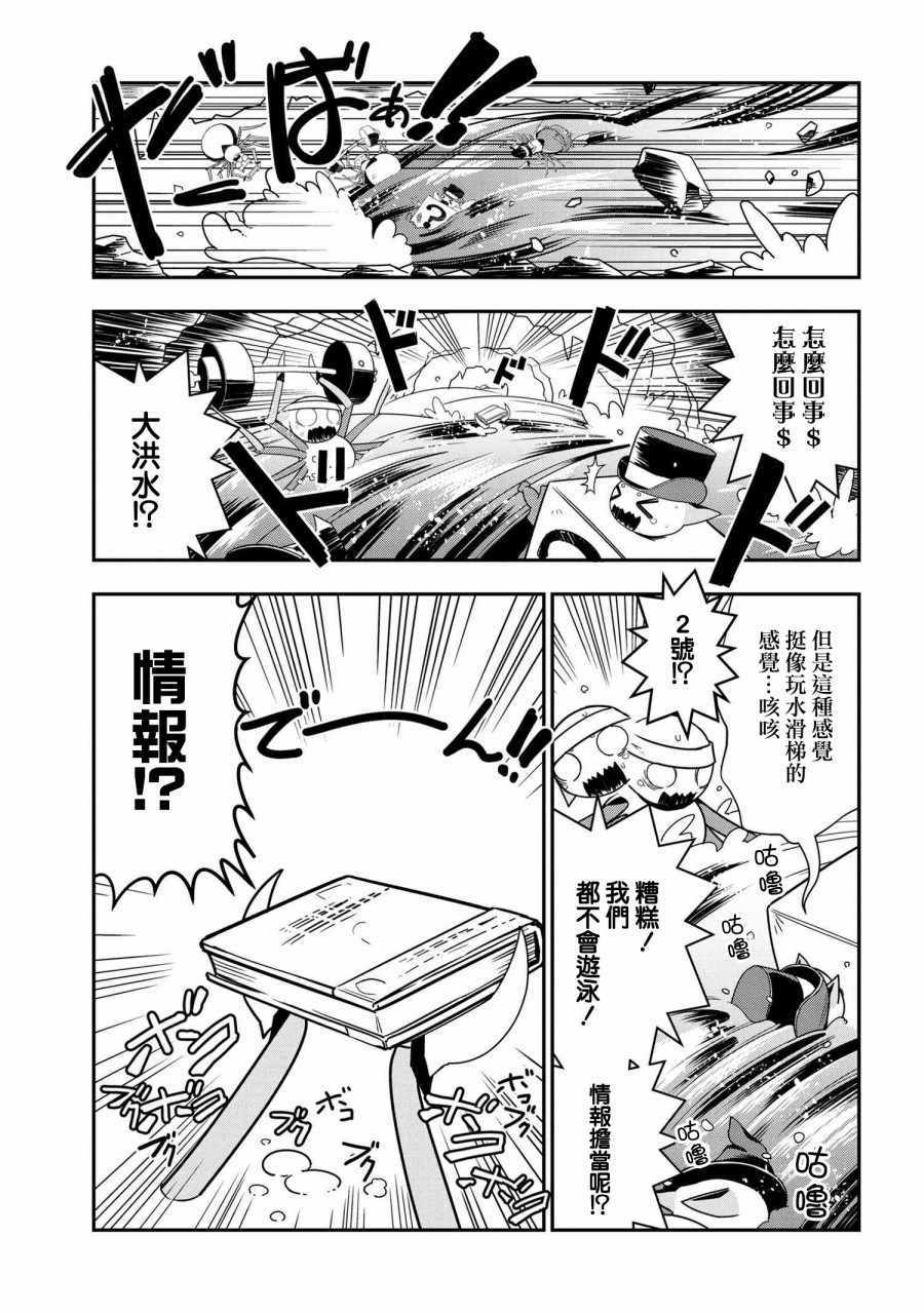 《我是蜘蛛，怎么了？ 蜘蛛子四姐妹的日常》第9话 第3页