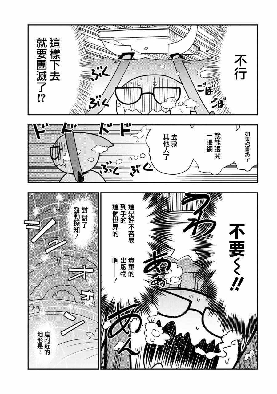 《我是蜘蛛，怎么了？ 蜘蛛子四姐妹的日常》第9话 第5页
