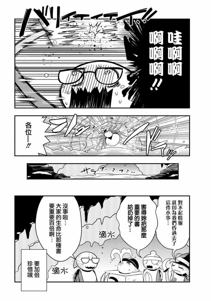 《我是蜘蛛，怎么了？ 蜘蛛子四姐妹的日常》第9话 第8页
