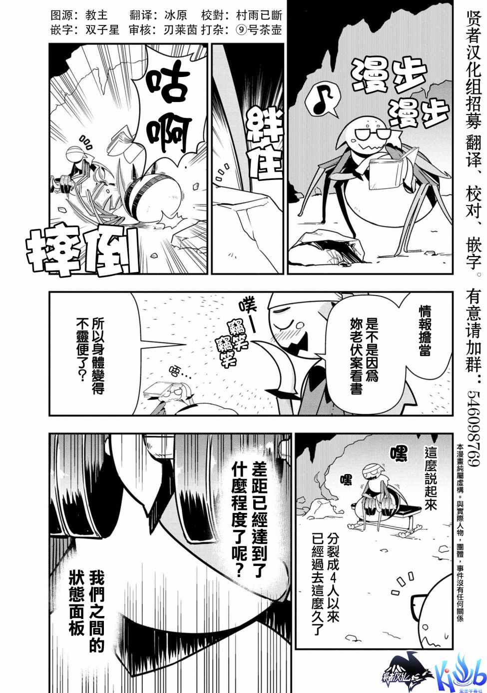 《我是蜘蛛，怎么了？ 蜘蛛子四姐妹的日常》第11话 第1页