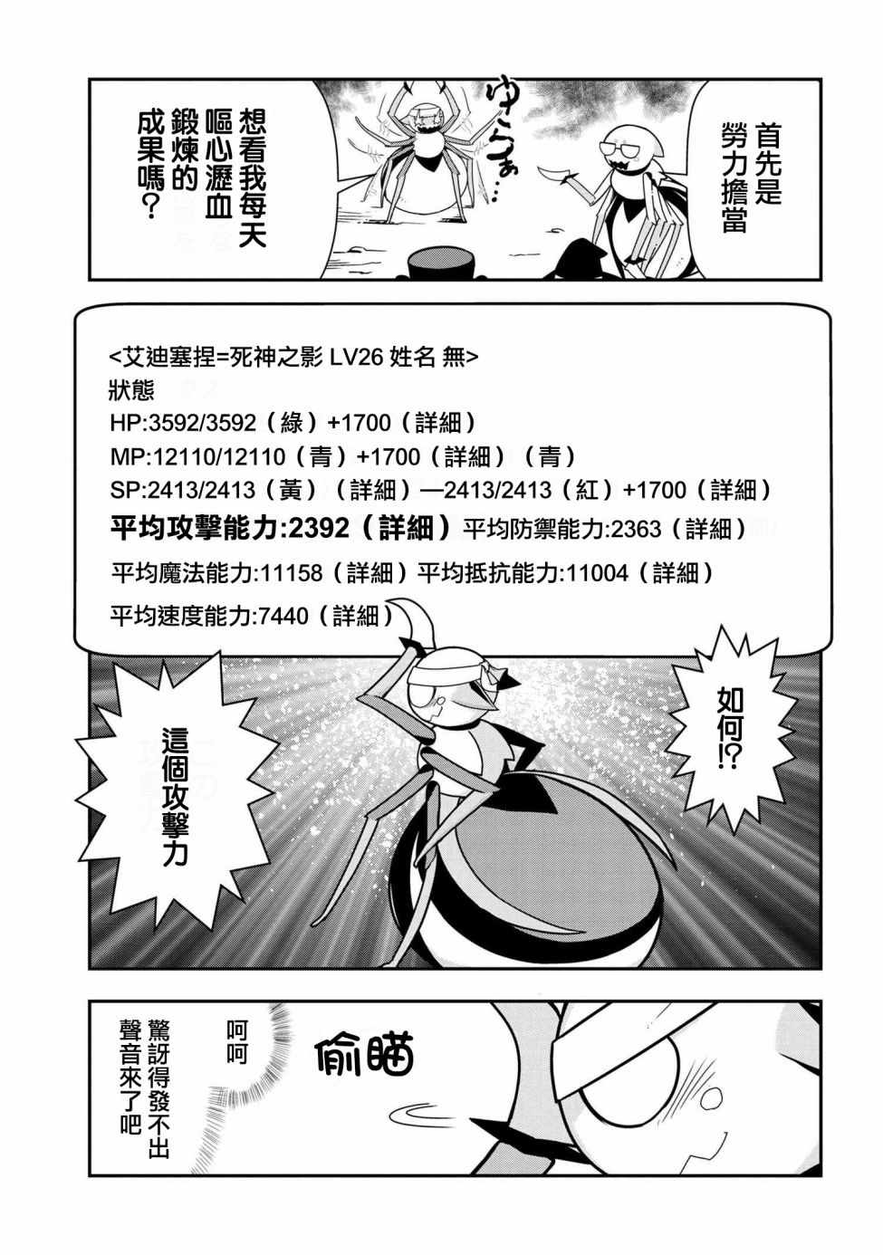 《我是蜘蛛，怎么了？ 蜘蛛子四姐妹的日常》第11话 第3页