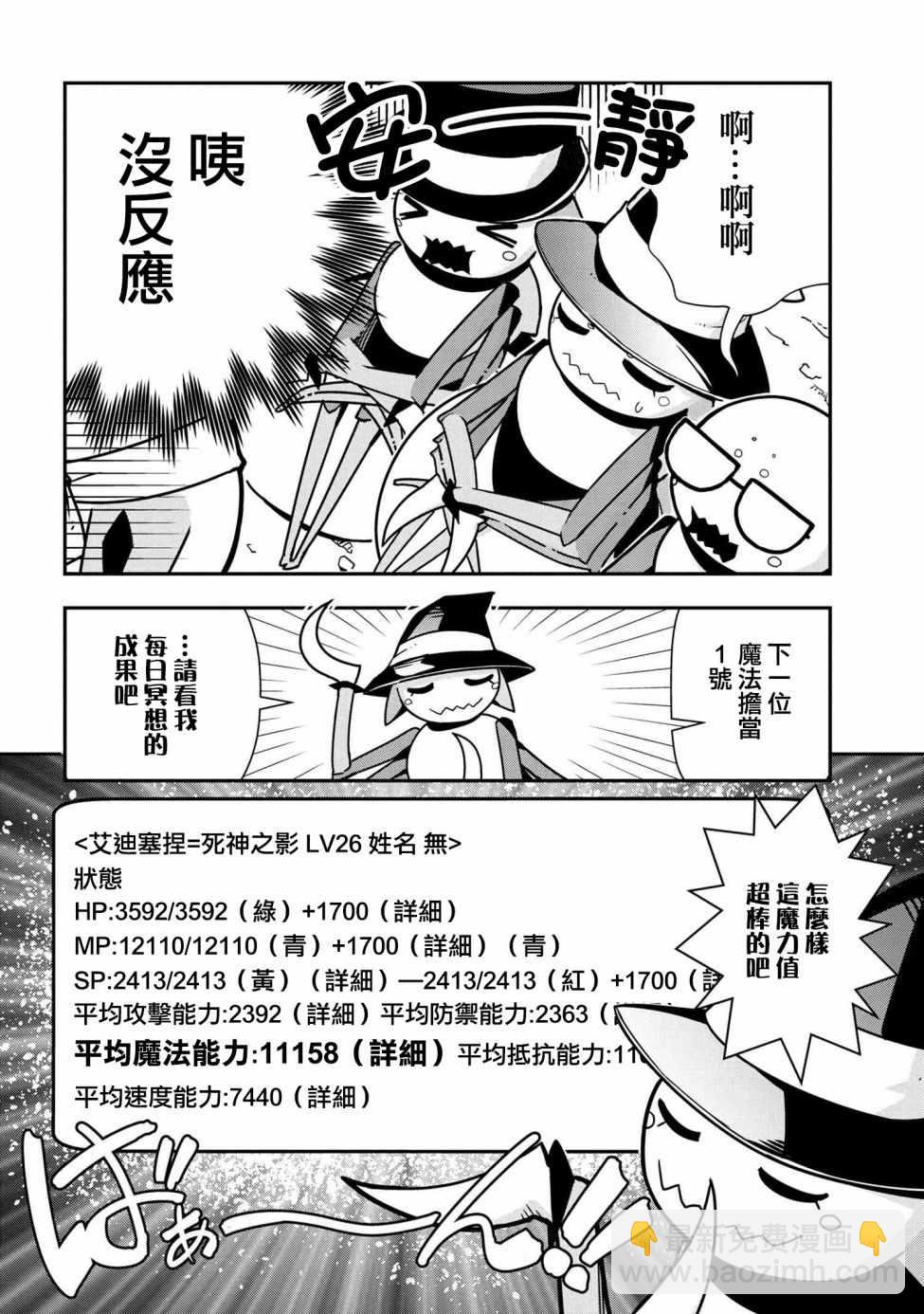 《我是蜘蛛，怎么了？ 蜘蛛子四姐妹的日常》第11话 第4页