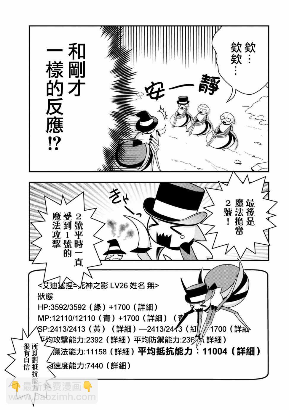 《我是蜘蛛，怎么了？ 蜘蛛子四姐妹的日常》第11话 第5页