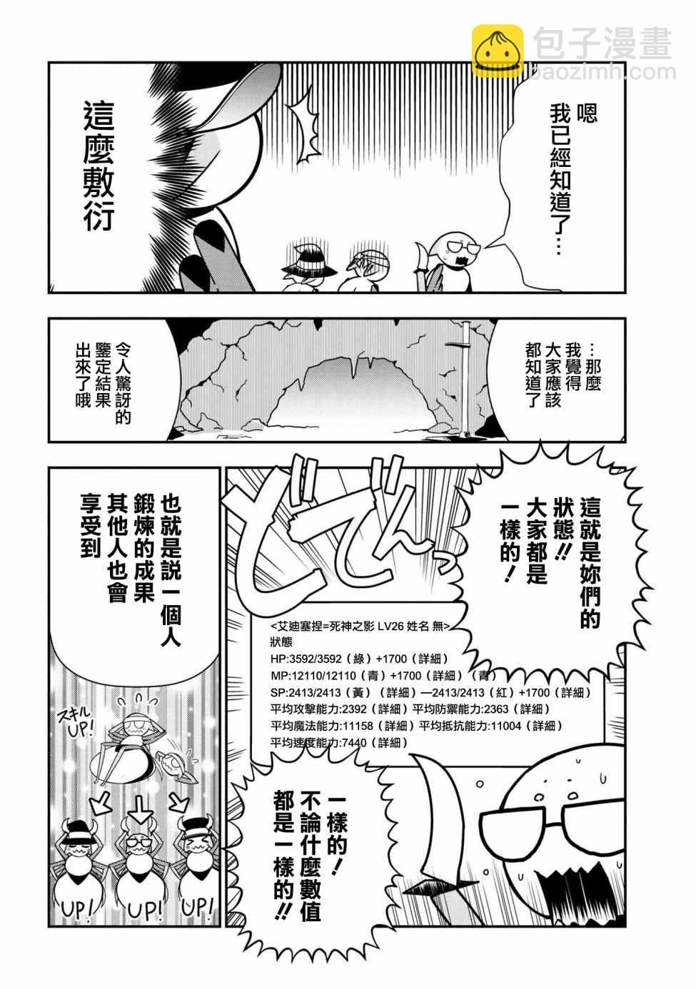《我是蜘蛛，怎么了？ 蜘蛛子四姐妹的日常》第11话 第6页