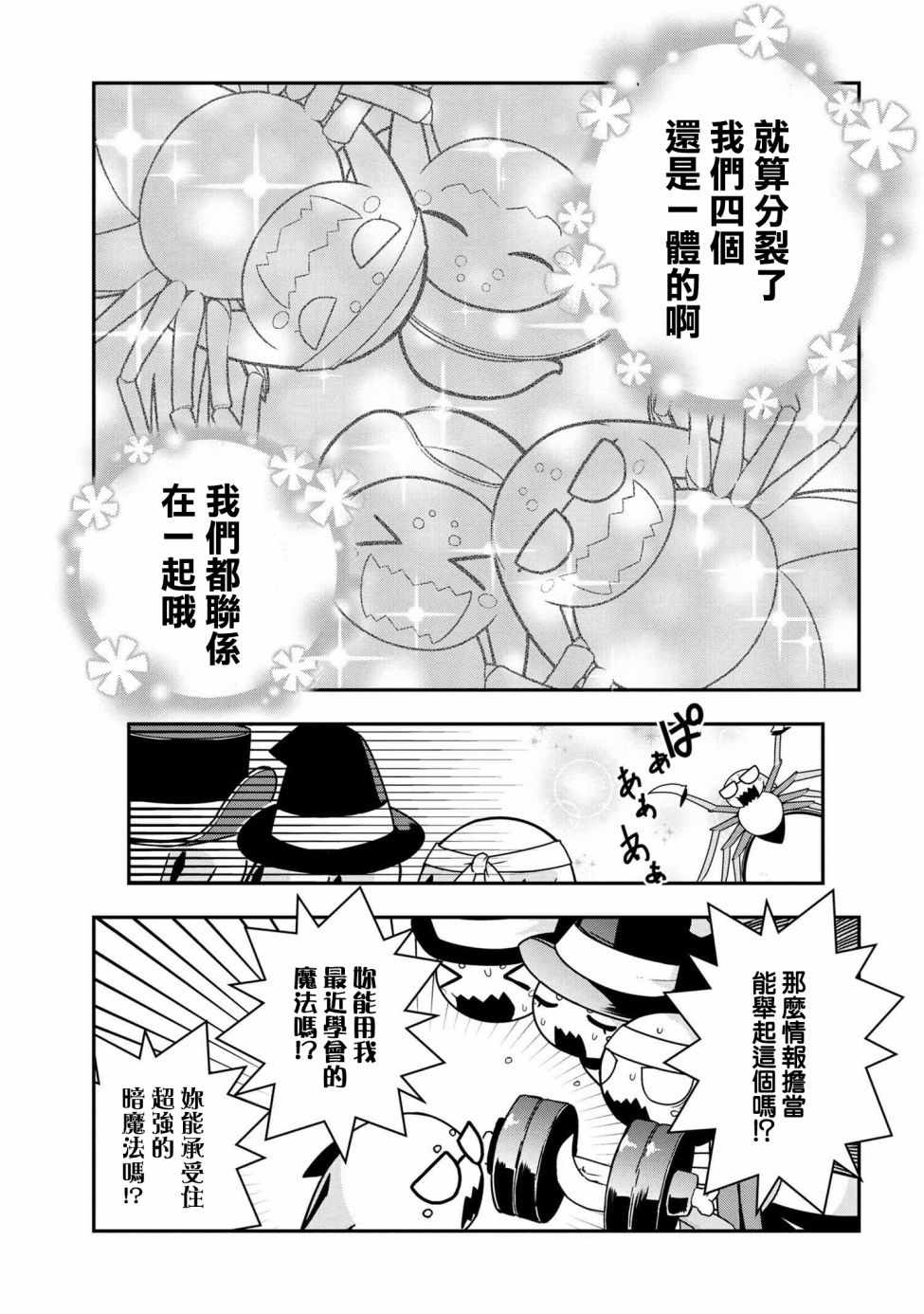 《我是蜘蛛，怎么了？ 蜘蛛子四姐妹的日常》第11话 第7页