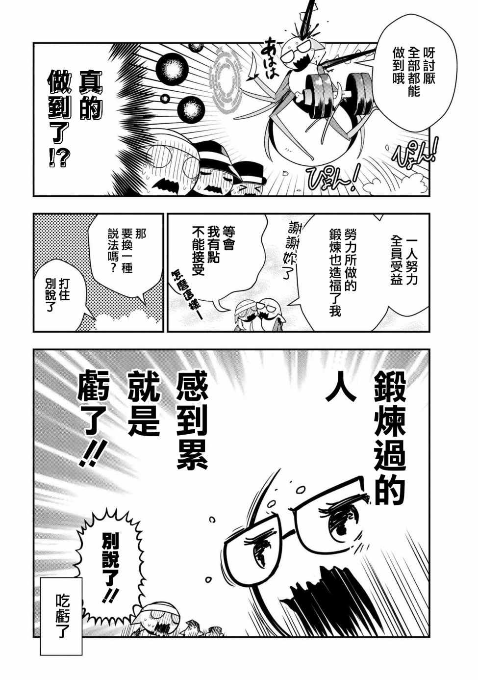 《我是蜘蛛，怎么了？ 蜘蛛子四姐妹的日常》第11话 第8页