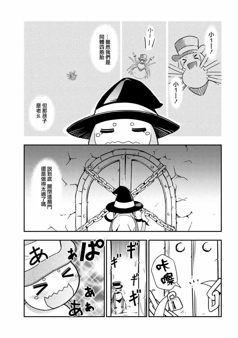 《我是蜘蛛，怎么了？ 蜘蛛子四姐妹的日常》第10话 第7页