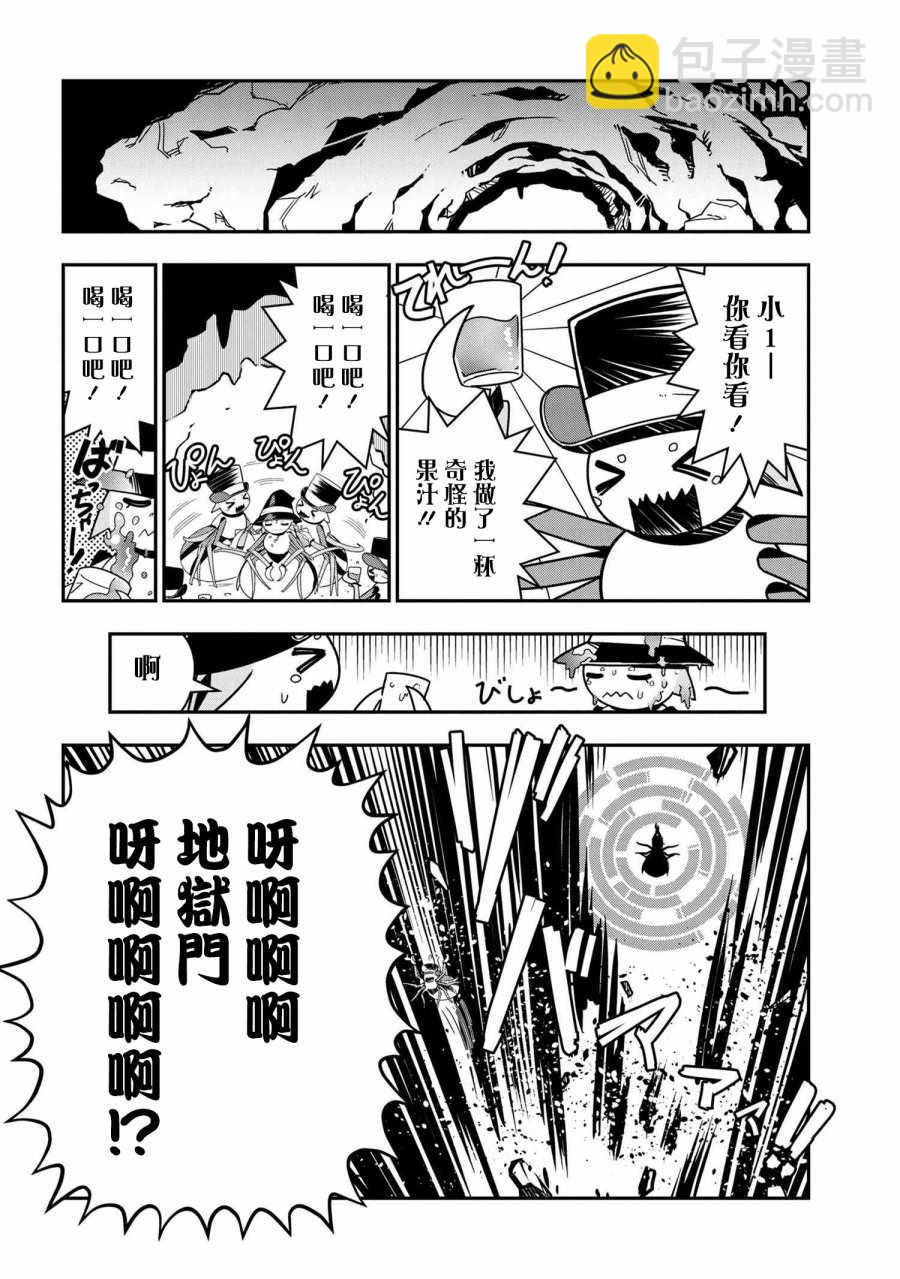 《我是蜘蛛，怎么了？ 蜘蛛子四姐妹的日常》第10话 第8页