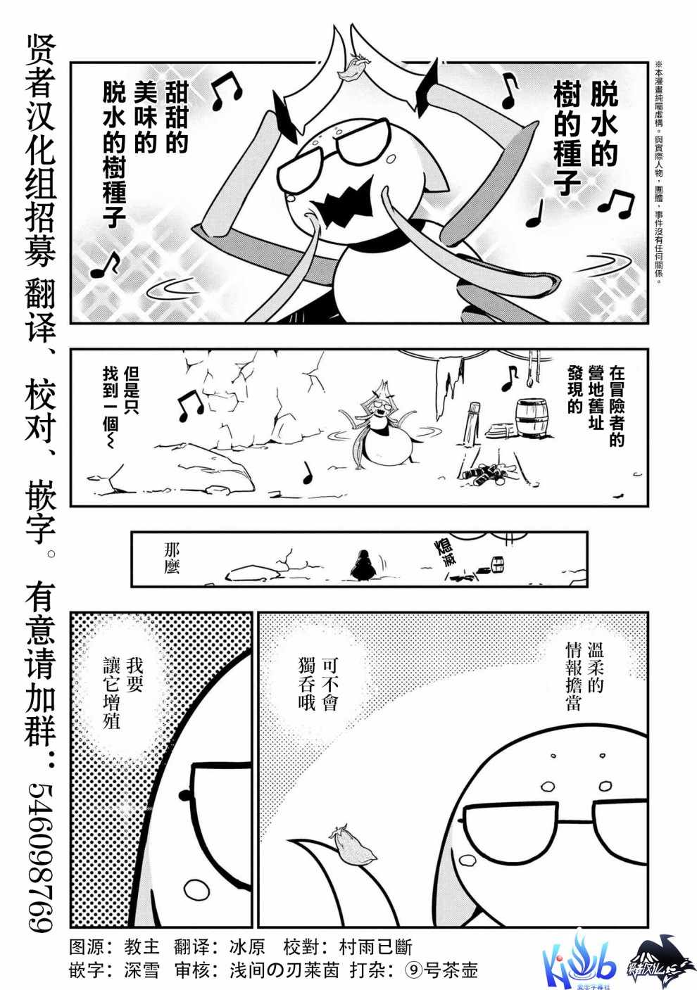 《我是蜘蛛，怎么了？ 蜘蛛子四姐妹的日常》第14话 第1页