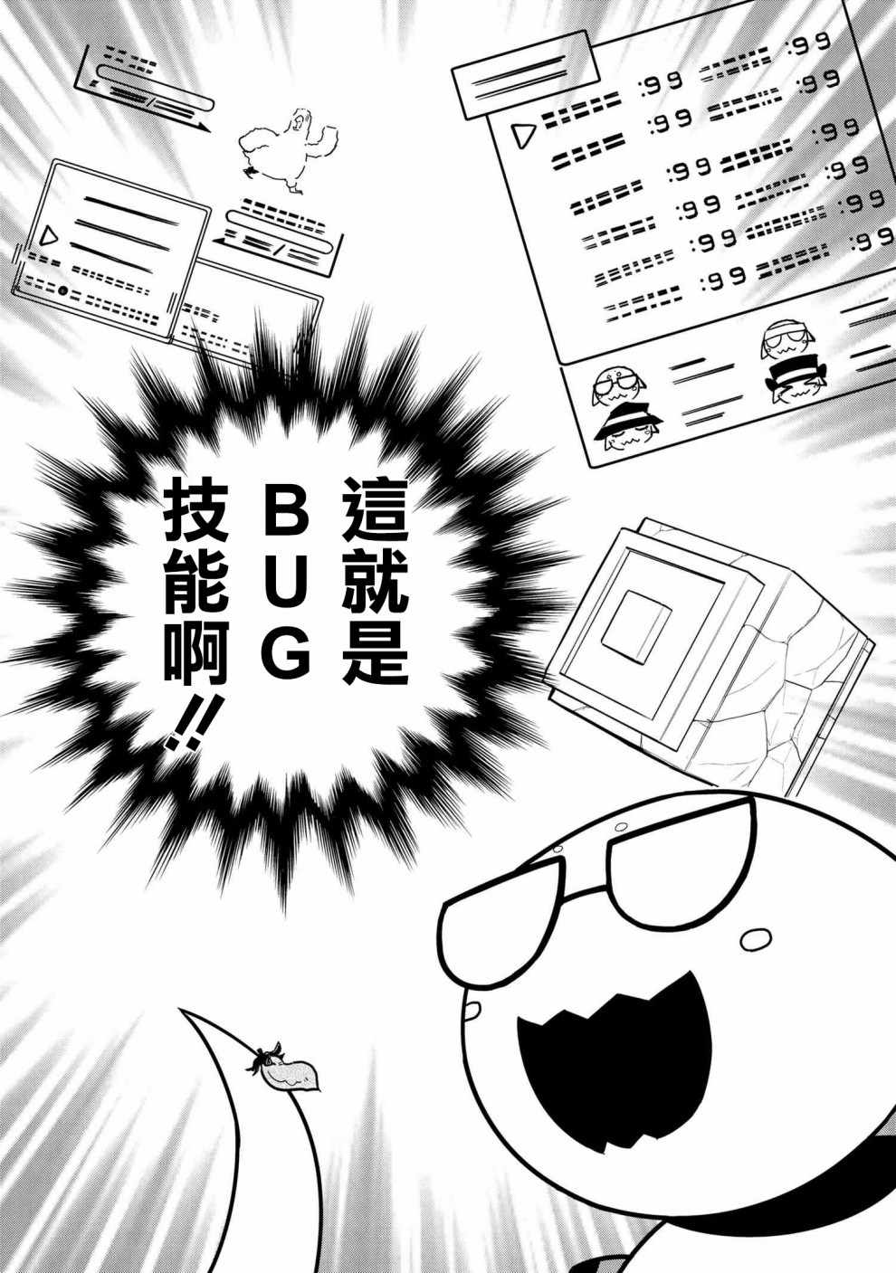 《我是蜘蛛，怎么了？ 蜘蛛子四姐妹的日常》第14话 第2页