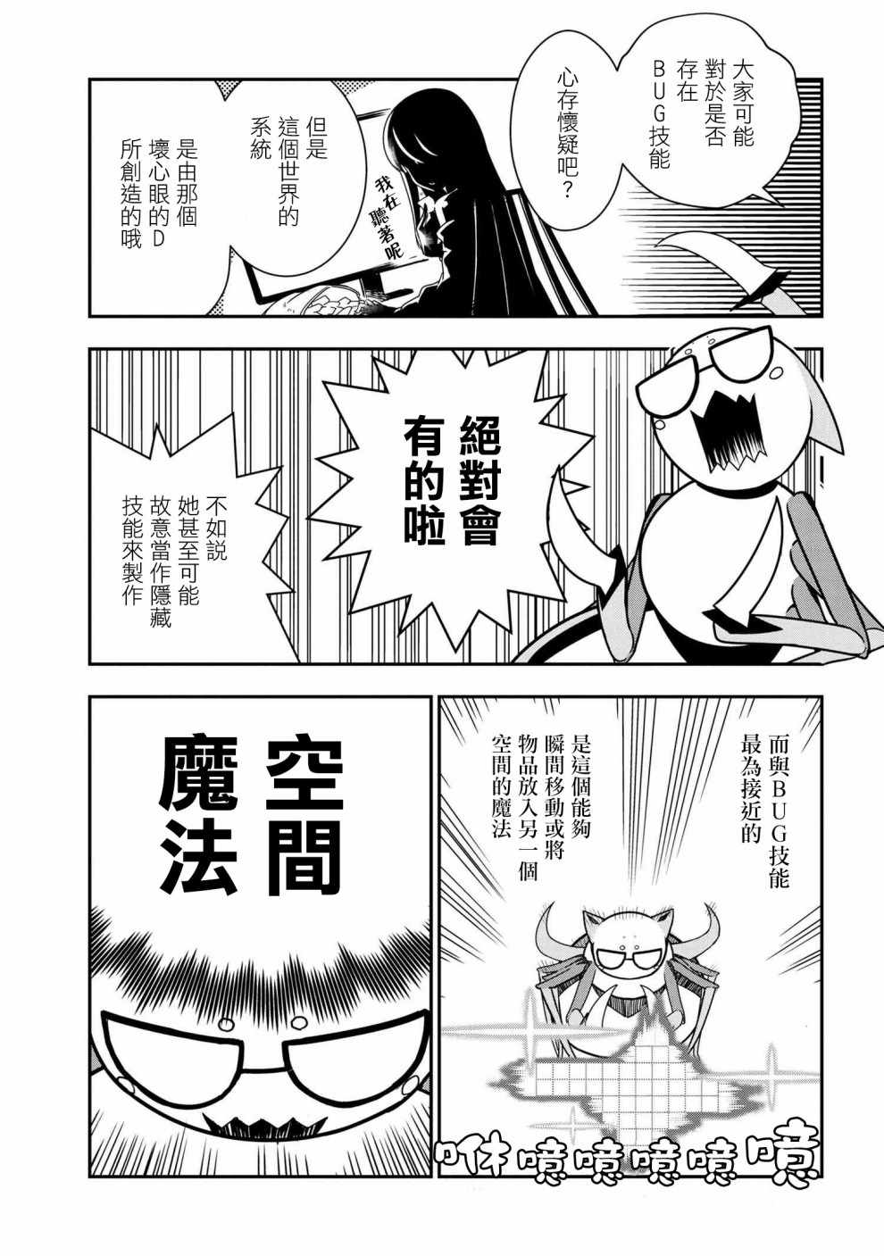 《我是蜘蛛，怎么了？ 蜘蛛子四姐妹的日常》第14话 第3页