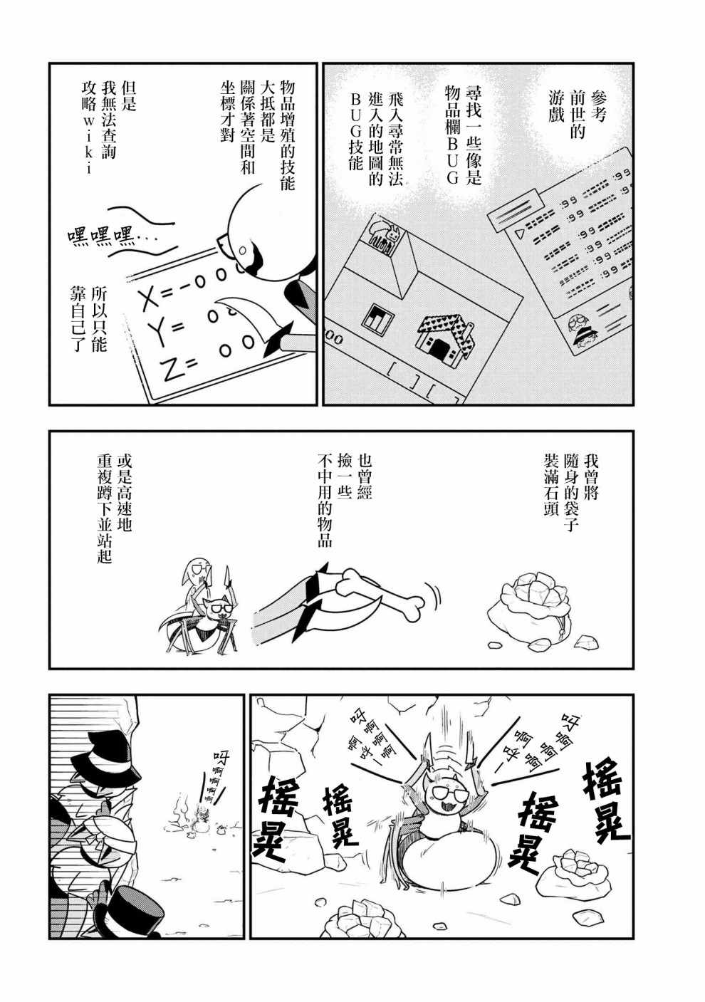 《我是蜘蛛，怎么了？ 蜘蛛子四姐妹的日常》第14话 第4页