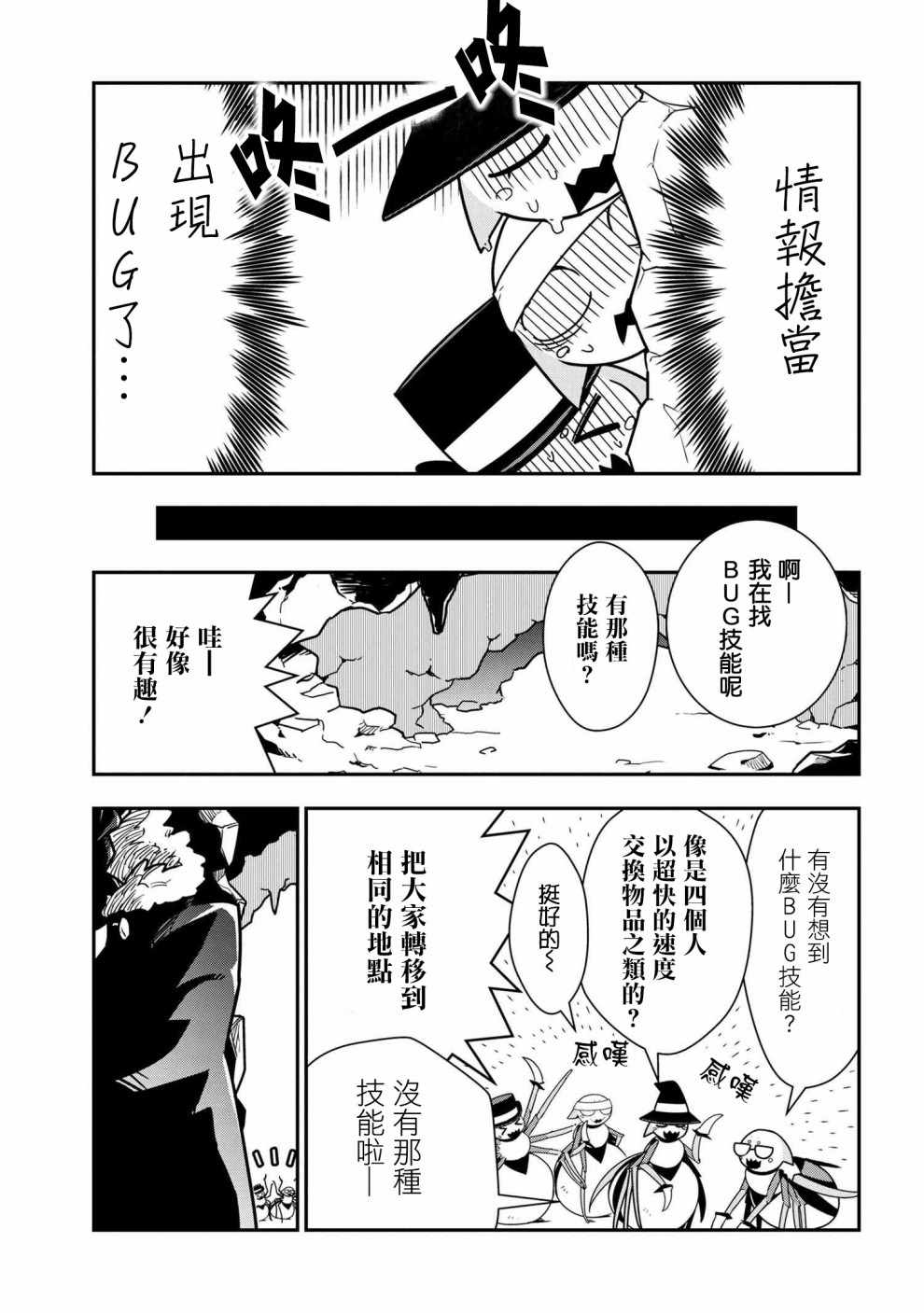 《我是蜘蛛，怎么了？ 蜘蛛子四姐妹的日常》第14话 第5页