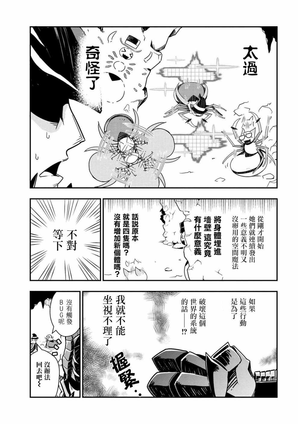 《我是蜘蛛，怎么了？ 蜘蛛子四姐妹的日常》第14话 第7页