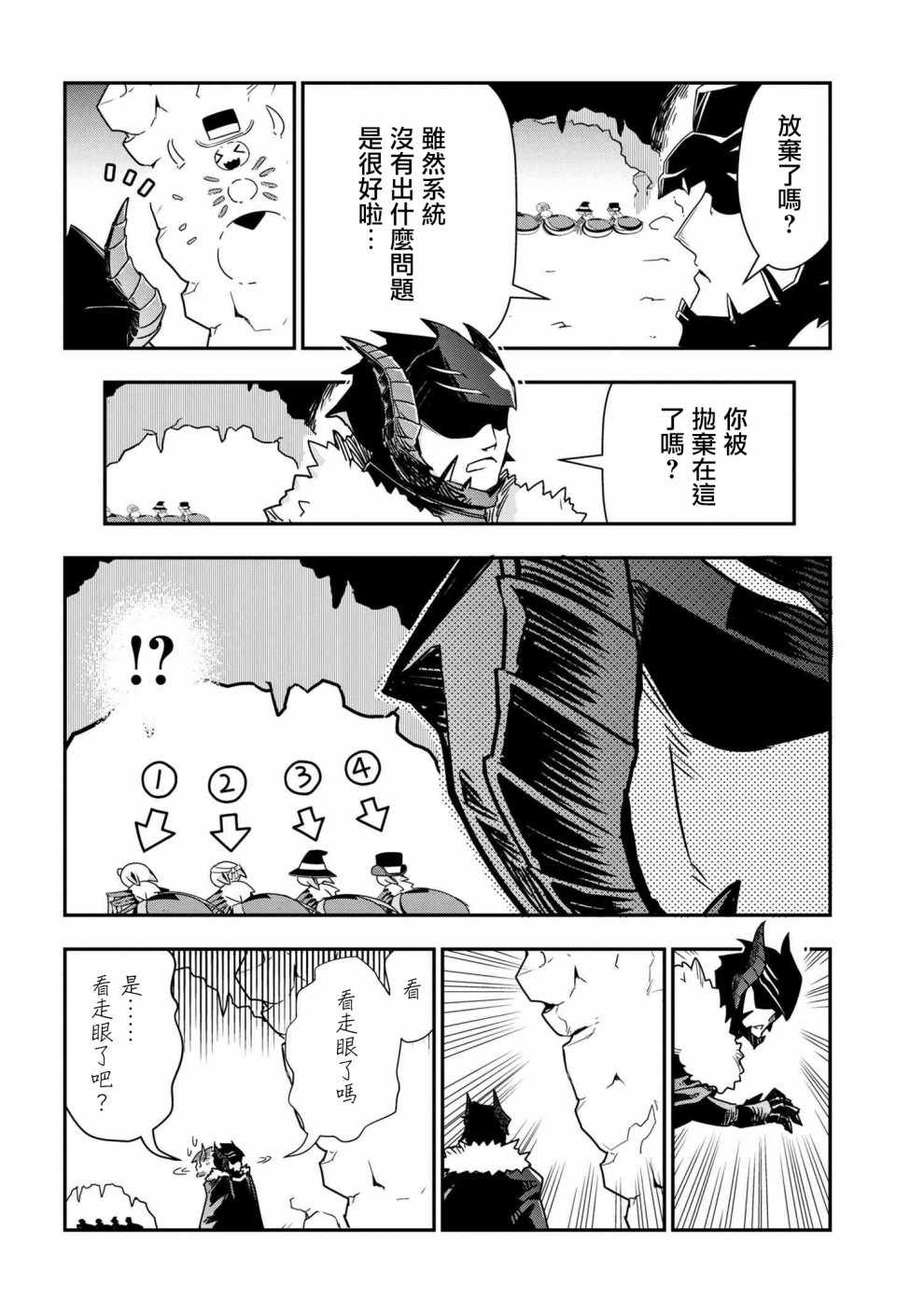 《我是蜘蛛，怎么了？ 蜘蛛子四姐妹的日常》第14话 第8页