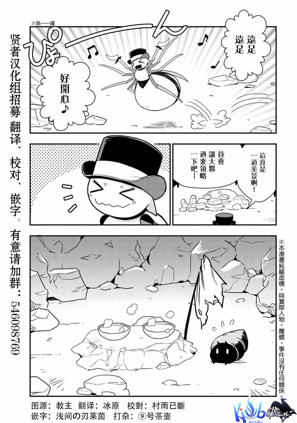 《我是蜘蛛，怎么了？ 蜘蛛子四姐妹的日常》第15话 第1页