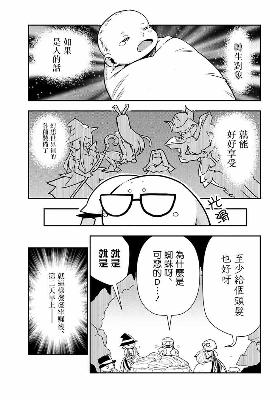 《我是蜘蛛，怎么了？ 蜘蛛子四姐妹的日常》第16话 第1页